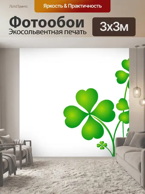 Фотообои Сент-Патрикс день