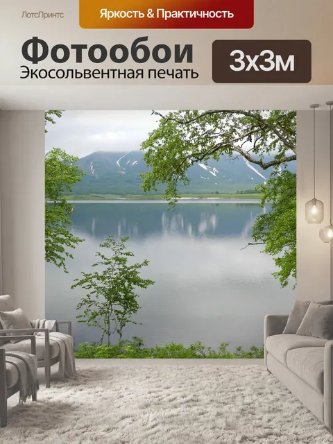 Фотообои Озеро