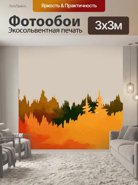 Фотообои Осень