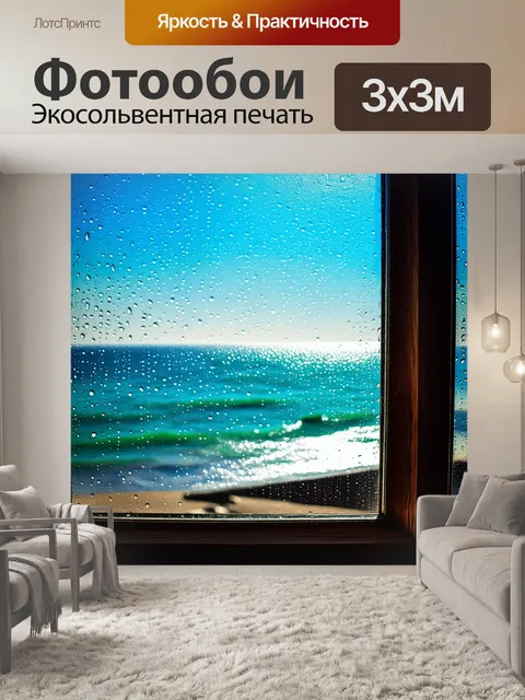Фотообои море в стиле боке, крупные капли воды на стекле окна с видом на море