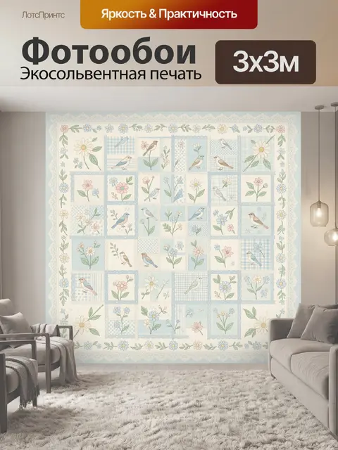 Фотообои Птички и цветочные квадраты-пэчворк