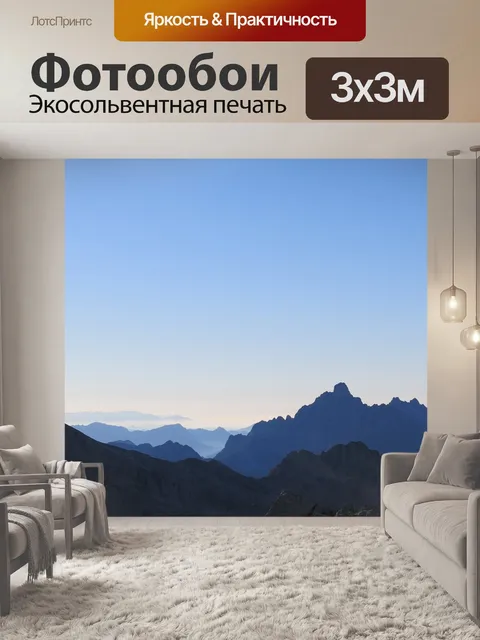 Фотообои Гора