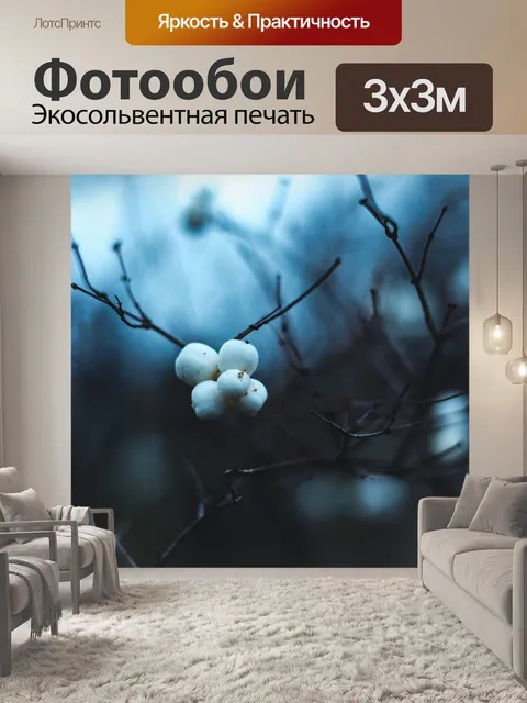 Фотообои Растения