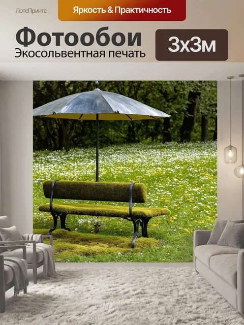 Фотообои винтаж: стальные парасоля, стоящие над замшелыми скамейками в парке, создают атмосферу уюта и спокойствия
