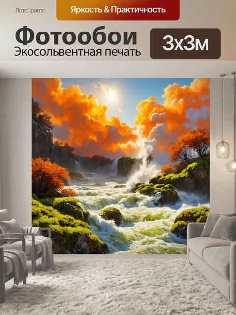 Фотообои оранжевый цвет: огромный оранжевый водопад