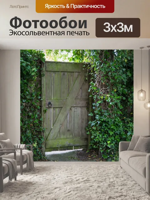 Фотообои Садовые ворота