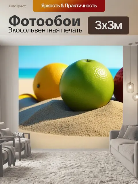 Фотообои фрукты на пляже, окруженные песком