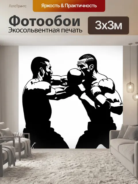 Фотообои изобразите боксерский матч в черно-белых тонах, играя с контрастом и текстурами