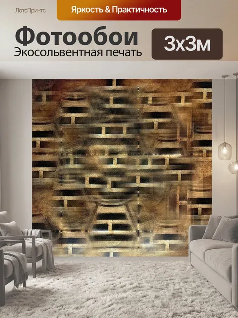 Фотообои Текстуры