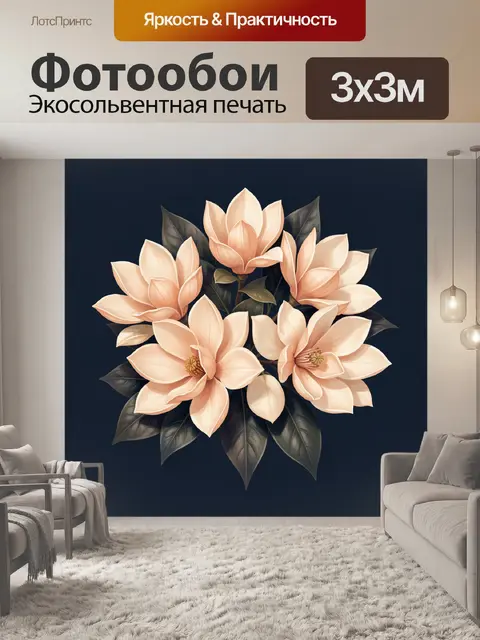 300 × 300 см · Экосольвентная печать