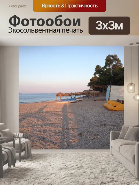 Фотообои Пляж