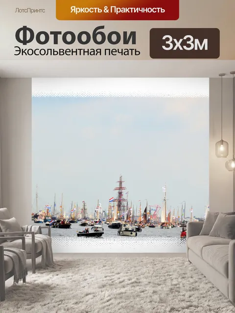 Фотообои Паруса 2015