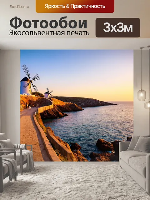 Фотообои греция, длинные прогулки по побережью, ветряные мельницы и скалистые берега, теплое свежее побережье с…