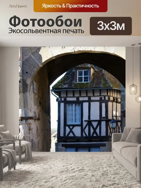 Фотообои Средневековая арка