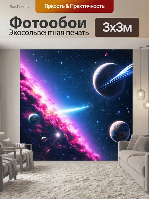 Фотообои космос в стиле ретро, изображение звездного неба с яркими планетами и метеоритами, яркие пастельные цвета
