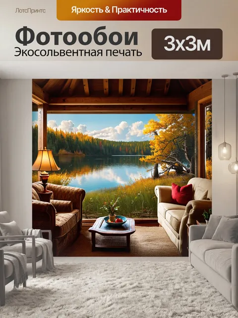 Фотообои воссоздайте атмосферу охотничьего домика рядом с озером