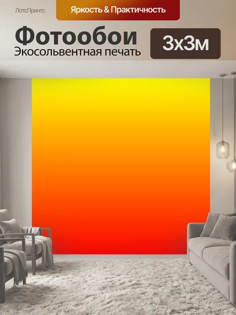Фотообои цветной градиентный фон