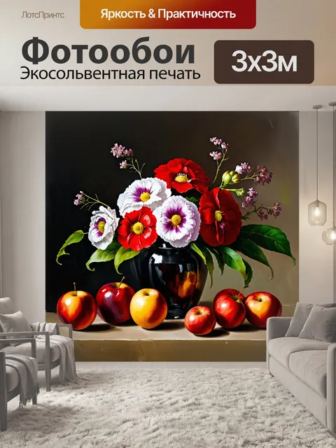 Фотообои очаровательный черно-красный натюрморт с цветами и фруктами