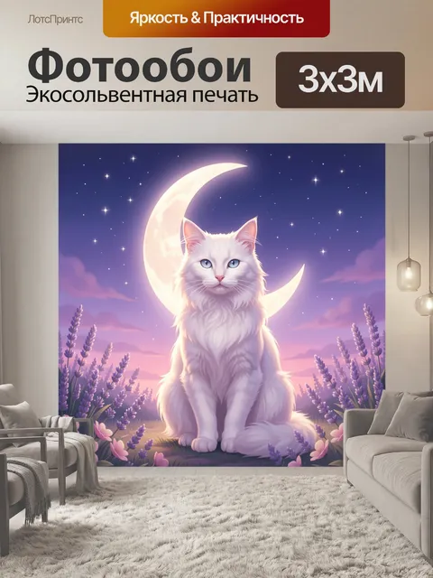 Фотообои Белый кот под луной