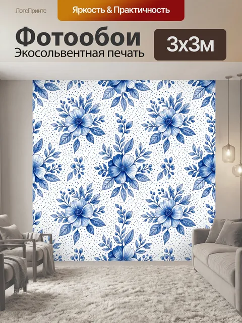 Фотообои Синие цветы с листьями