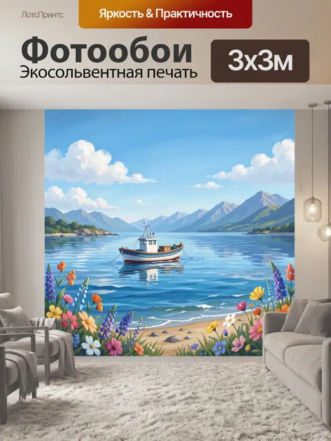 Фотообои Лодка у морского берега