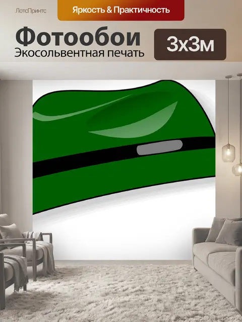 Фотообои Зеленая шляпа