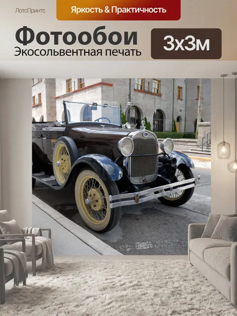 Фотообои Старинных автомобилей