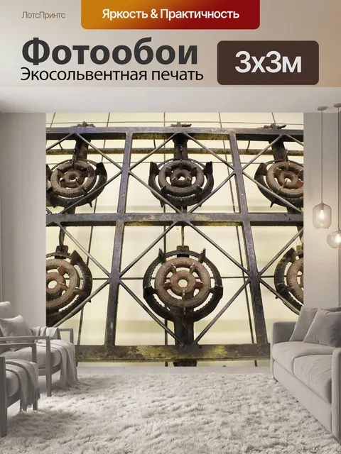 Фотообои Газовая плита