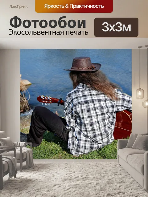 Фотообои Гитарист