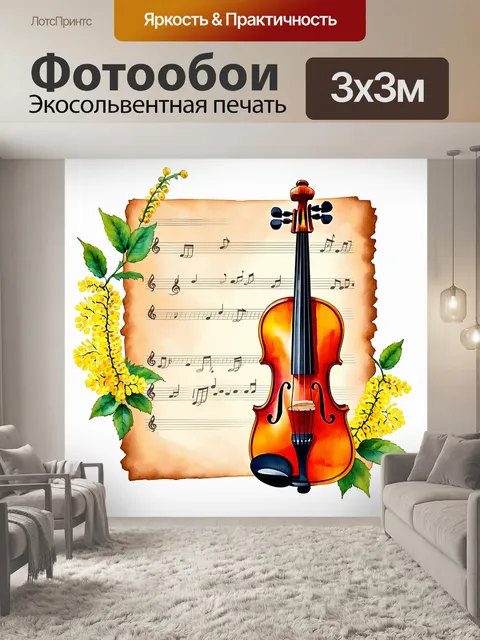 Фотообои скрипка, изображённая в стиле акварели, с мягкими градиентами, на старинном листе бумаги, окружённая нотой и…