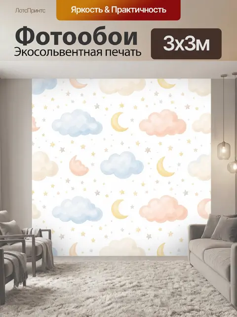 300 × 300 см · Экосольвентная печать