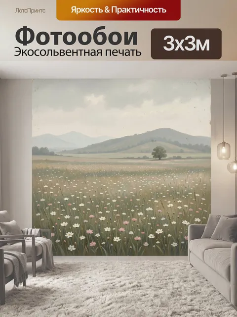 Фотообои Цветущий луг у холмов