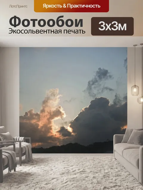 Фотообои драматические облака на закате с золотом