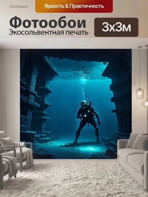 Фотообои мрачные глубины океана, наполненные мрачными тенями, где водолаз с древним шлемом исследует заброшенные руины