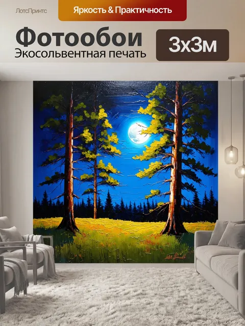 Фотообои ночь в стиле акриловые краски, высокие деревья, лунный свет, тихий шепот ветра, волшебный спокойный вечер