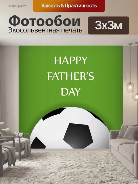 Фотообои Шаблон Дня Отца