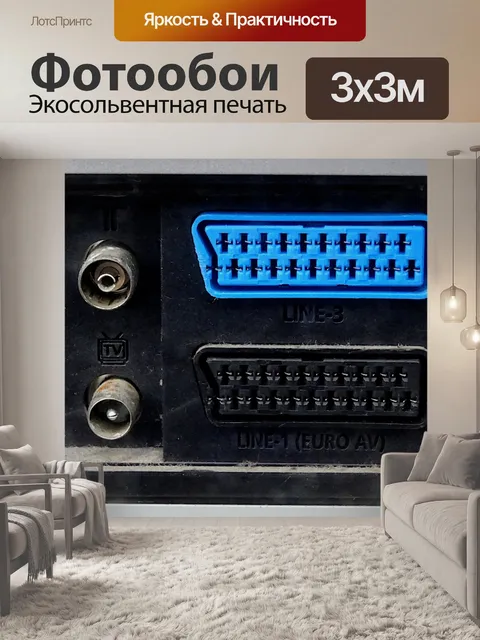 Фотообои Розетки RCA для коаксиальных телевизоров