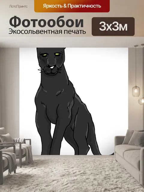 Фотообои Черная пантера