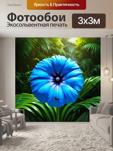 Фотообои синий цветок, раскрывшийся на фоне тропической джунглей, окружённый зелеными листьями и яркими насекомыми