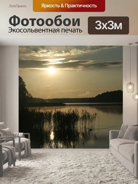 Фотообои Закат