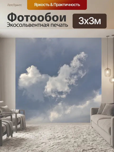 Фотообои Облака