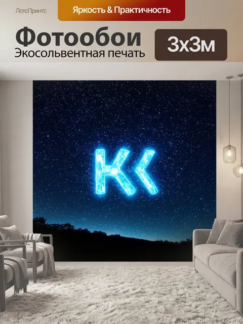 Фотообои природа в стиле шрифтовое искусство