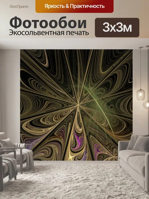 Фотообои фрактальные крылья