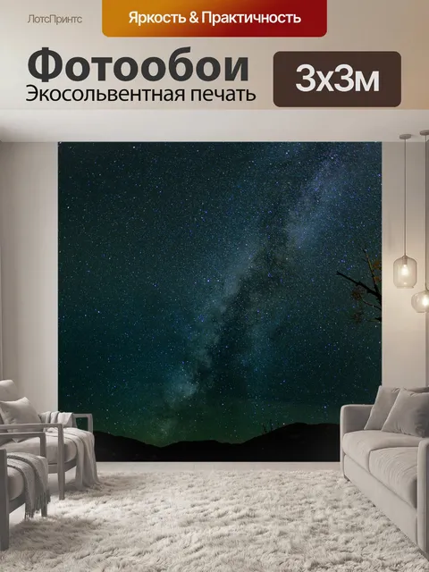 Фотообои Звезда