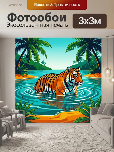 Фотообои Тигр на водной глади тропиков
