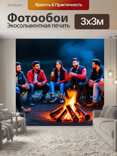 Фотообои вечеринка мотоциклистов у костра