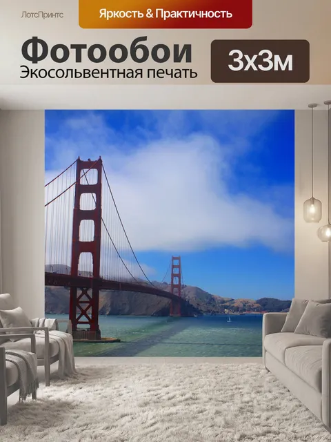 Фотообои Сан франциско