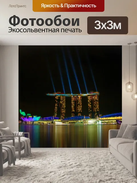 Фотообои Сингапур