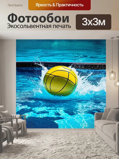 Фотообои гигантский мяч для водного пола, который медленно погружается в прозрачную синюю воду бассейна