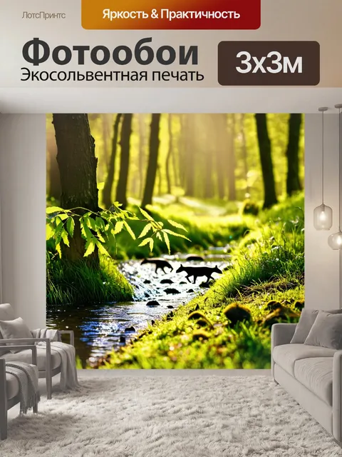 Фотообои весна на лесной опушке
